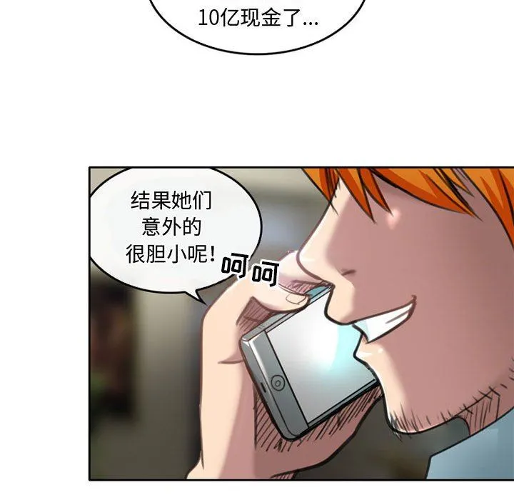暗黑之恋 - 第50话 - page 43