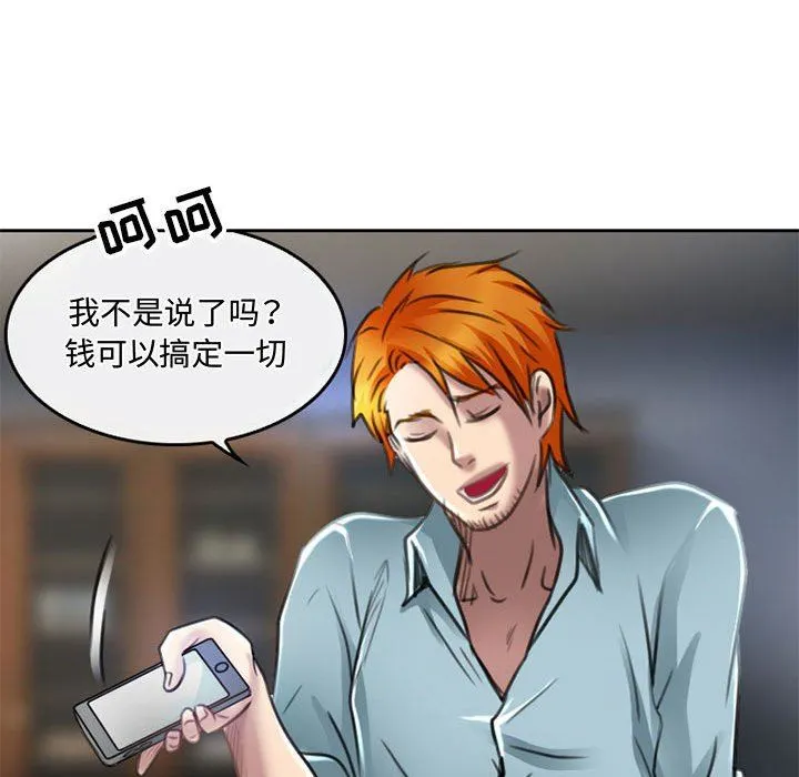 暗黑之恋 - 第50话 - page 47