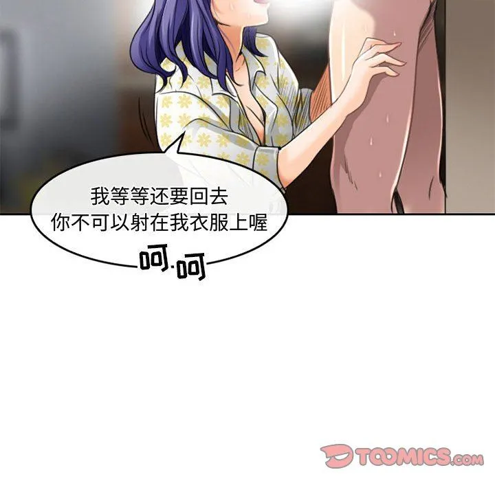 暗黑之恋 - 第50话 - page 50