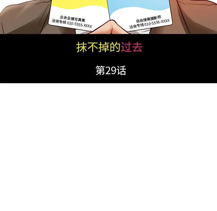 暗黑之恋 - 第29话 - page 12