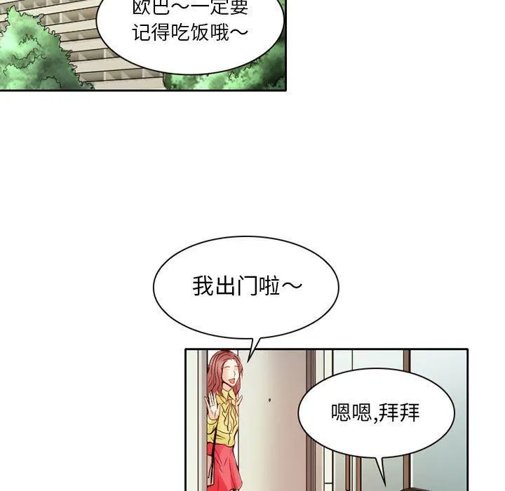 暗黑之恋 - 第29话 - page 15