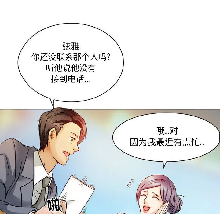 暗黑之恋 - 第29话 - page 32