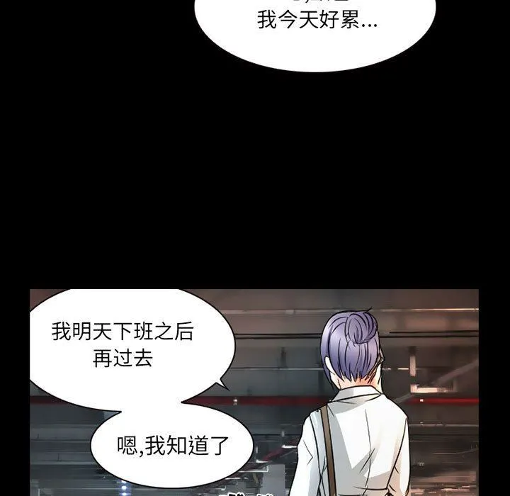 暗黑之恋 - 第29话 - page 39