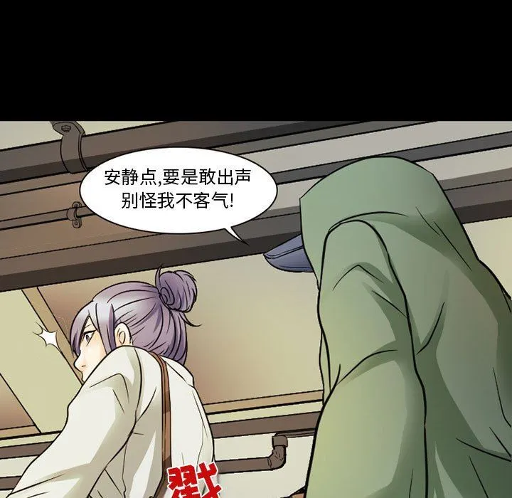 暗黑之恋 - 第29话 - page 43