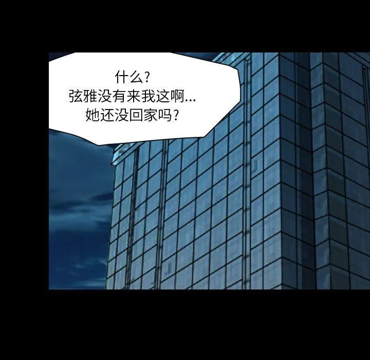 暗黑之恋 - 第29话 - page 55