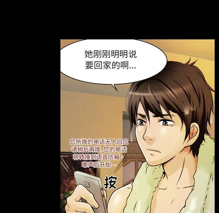 暗黑之恋 - 第29话 - page 58