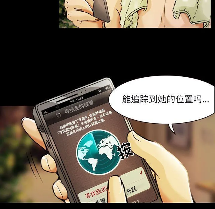 暗黑之恋 - 第29话 - page 59