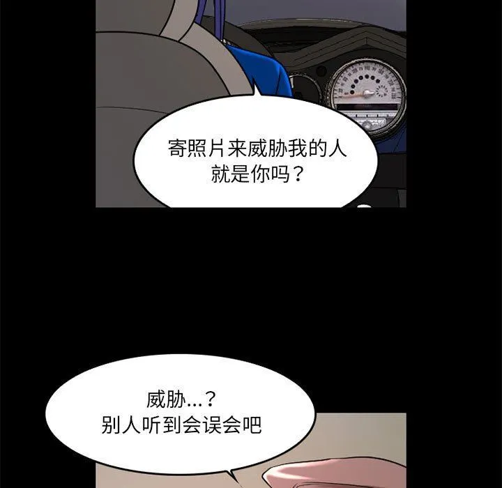 暗黑之恋 - 第42话 - page 15