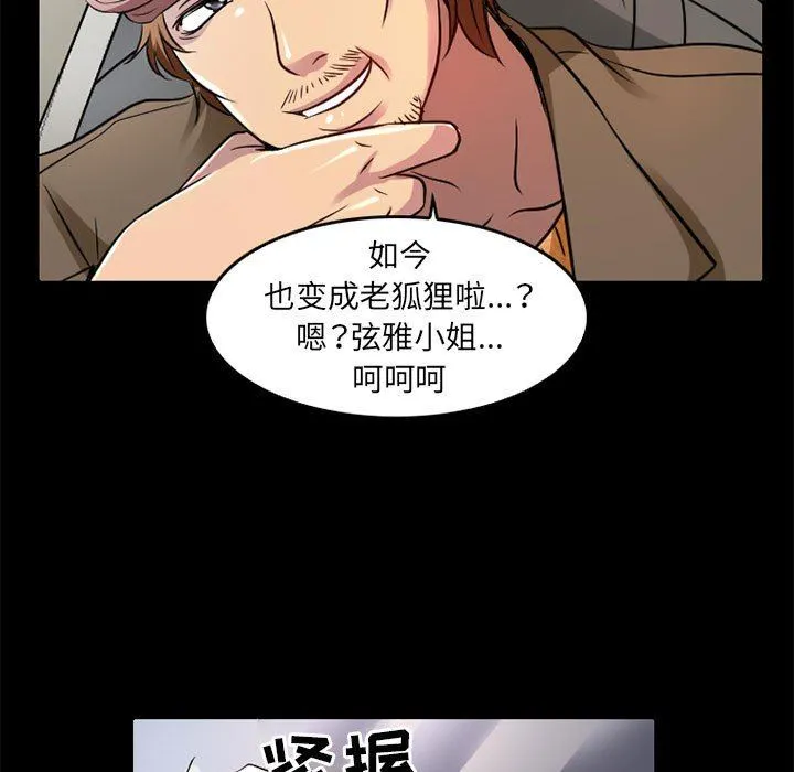暗黑之恋 - 第42话 - page 19