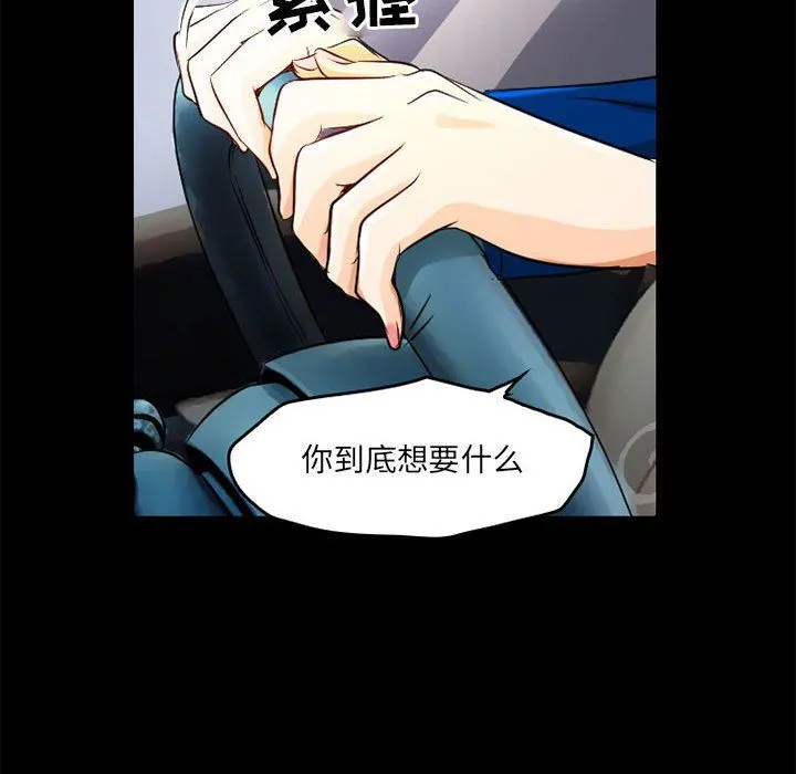 暗黑之恋 - 第42话 - page 20