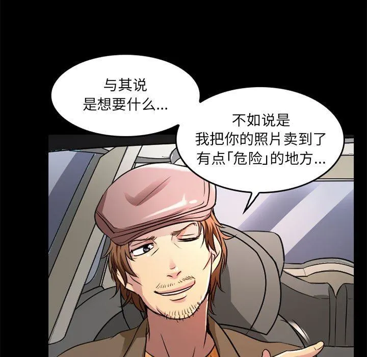 暗黑之恋 - 第42话 - page 21