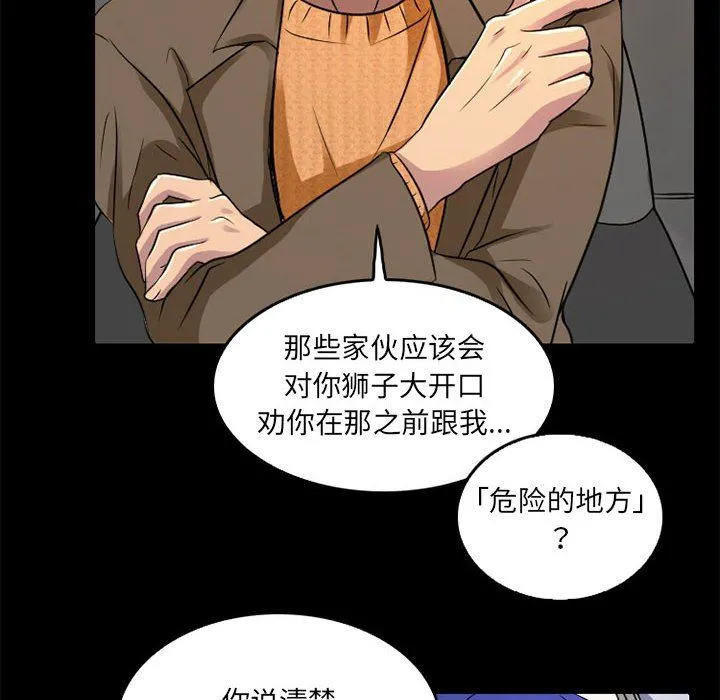 暗黑之恋 - 第42话 - page 22