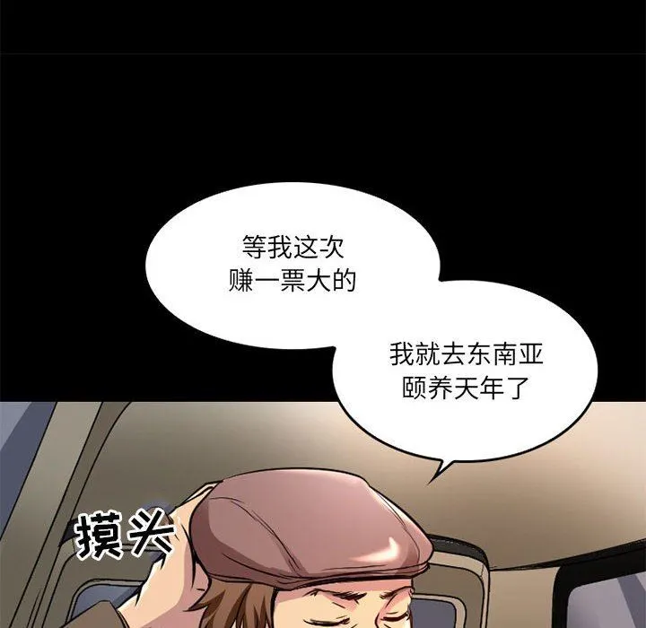 暗黑之恋 - 第42话 - page 24