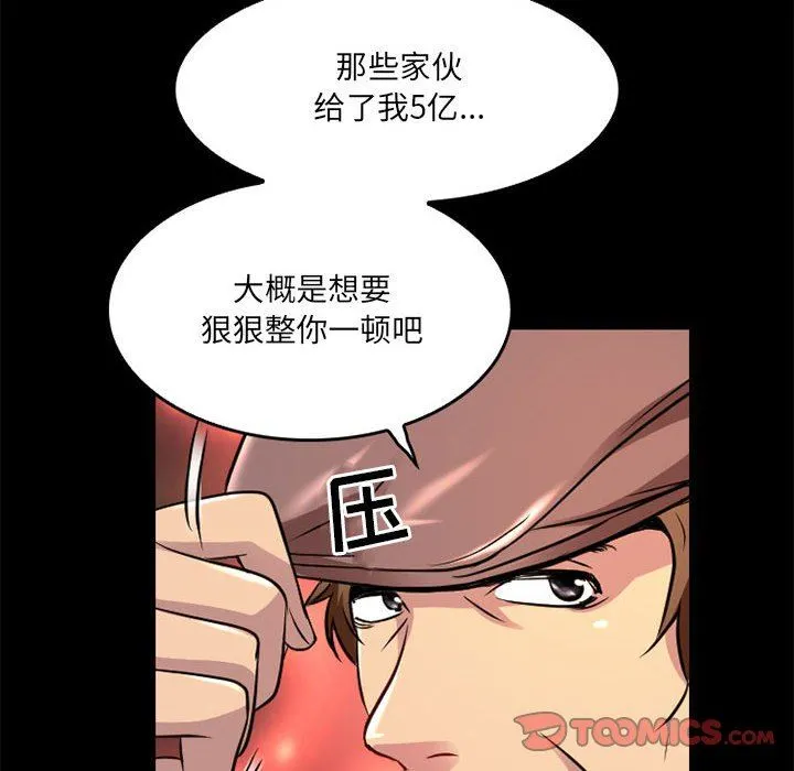 暗黑之恋 - 第42话 - page 28