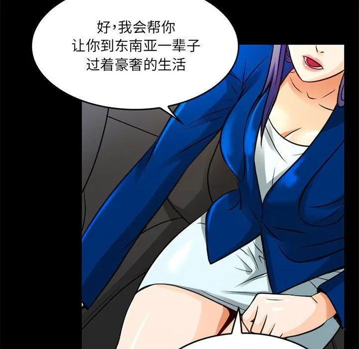 暗黑之恋 - 第42话 - page 30