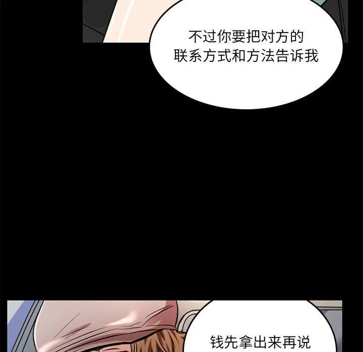 暗黑之恋 - 第42话 - page 31