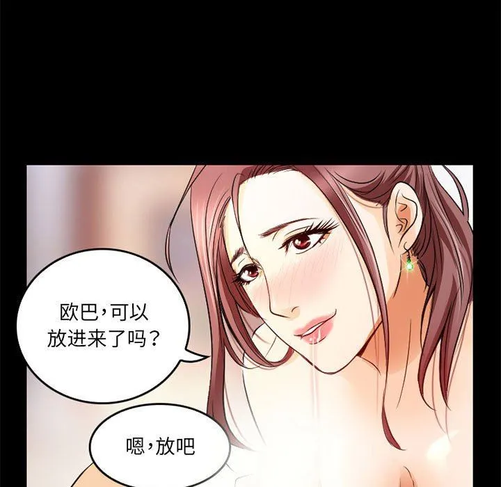 暗黑之恋 - 第42话 - page 43