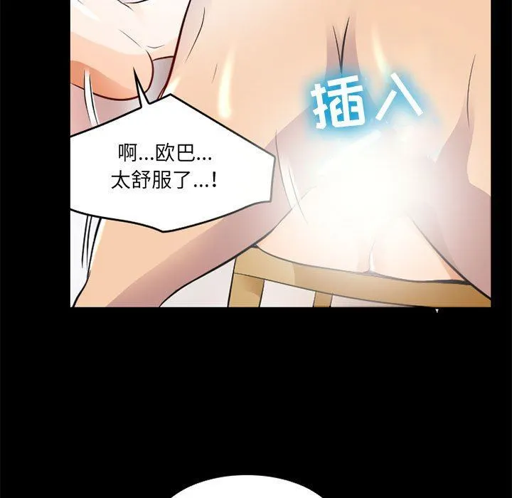 暗黑之恋 - 第42话 - page 59