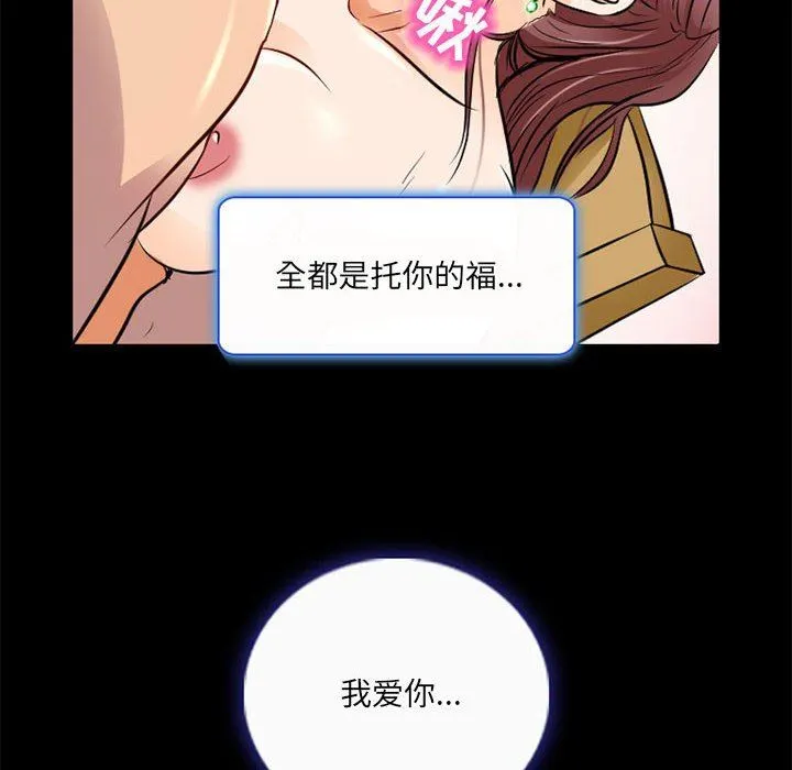 暗黑之恋 - 第42话 - page 64