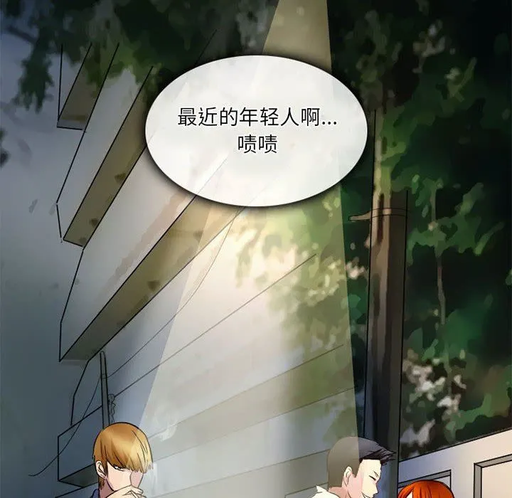 暗黑之恋 - 第42话 - page 68