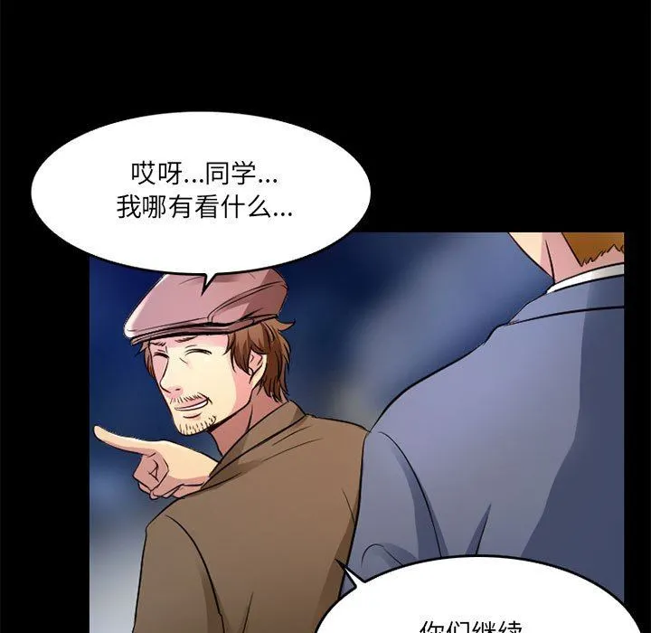 暗黑之恋 - 第42话 - page 71