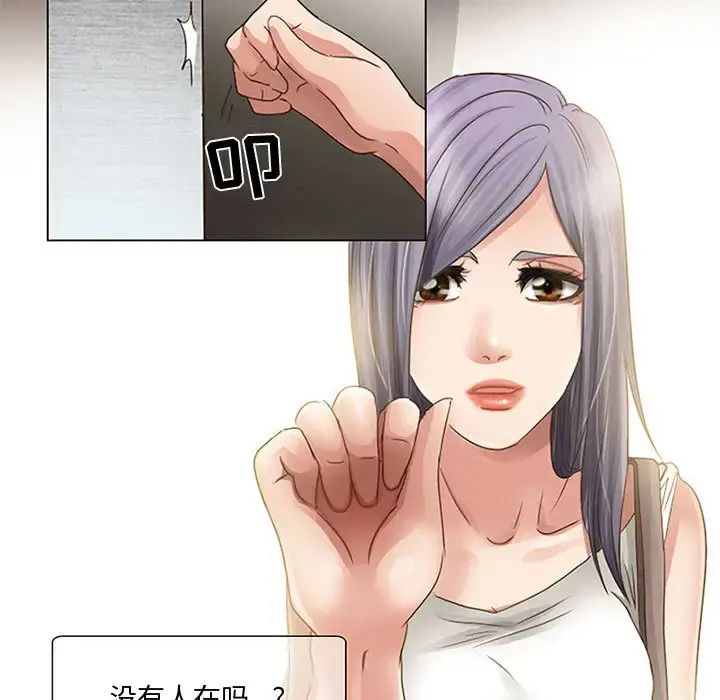 暗黑之恋 - 第2话 - page 5
