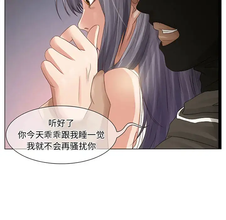 暗黑之恋 - 第2话 - page 20