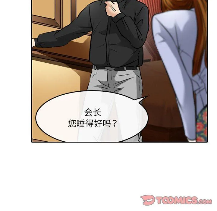 暗黑之恋 - 第70话 - page 10