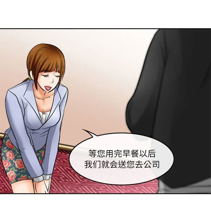暗黑之恋 - 第70话 - page 11