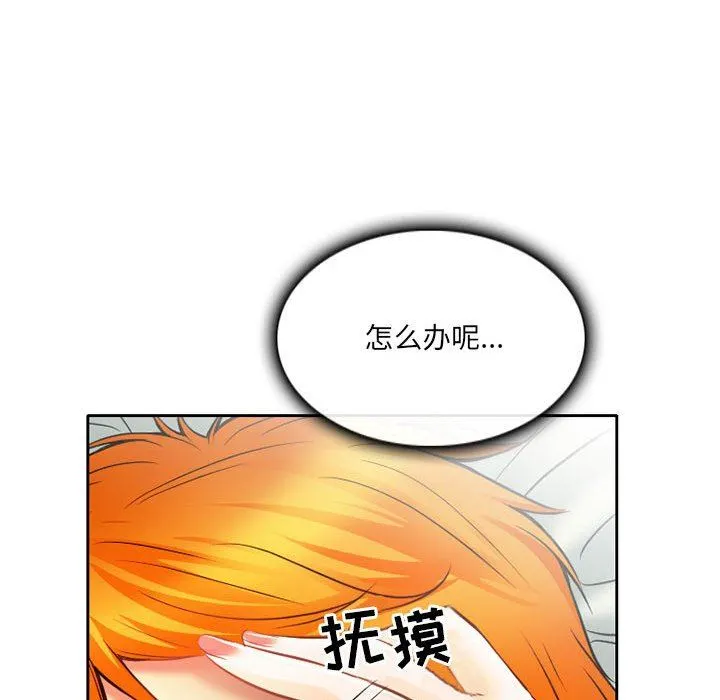 暗黑之恋 - 第70话 - page 23