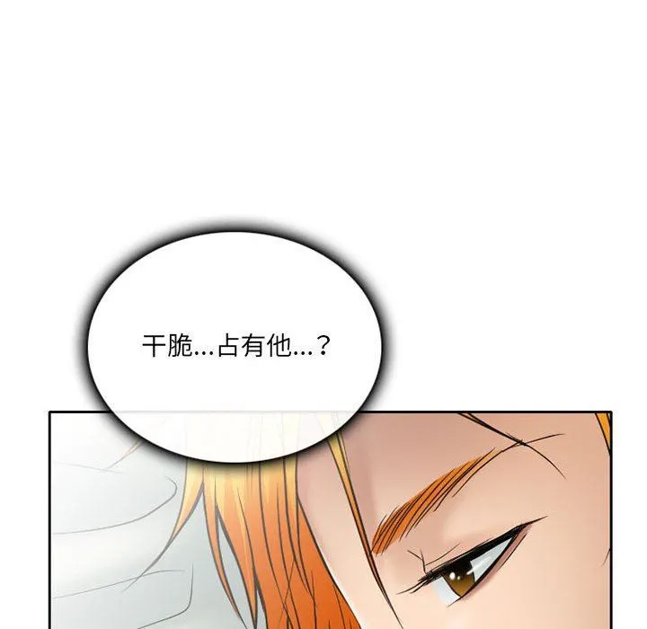 暗黑之恋 - 第70话 - page 25