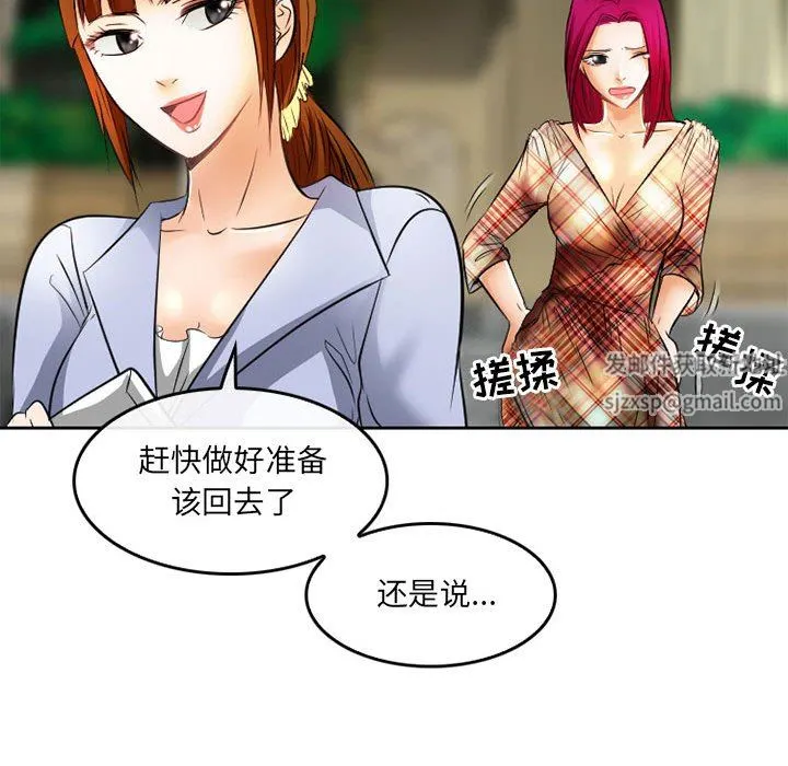 暗黑之恋 - 第70话 - page 45