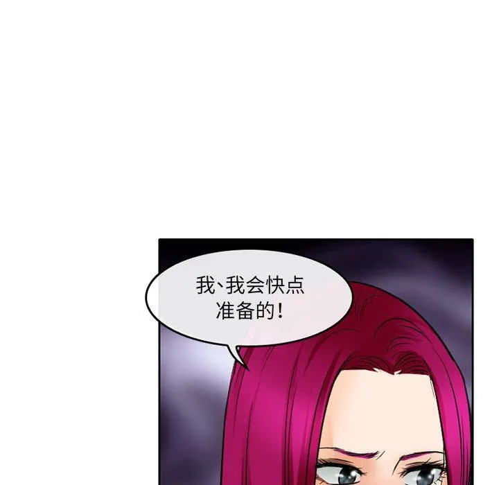 暗黑之恋 - 第70话 - page 48