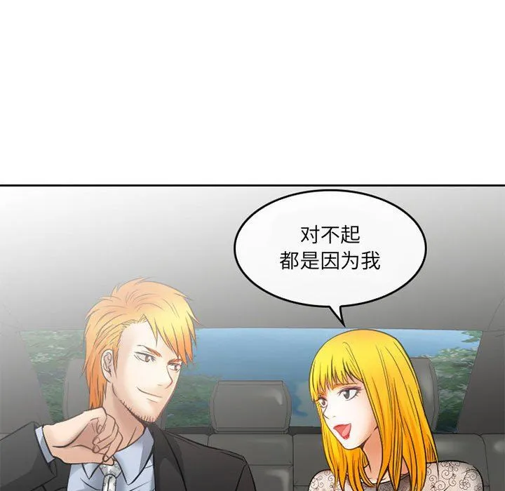 暗黑之恋 - 第70话 - page 57