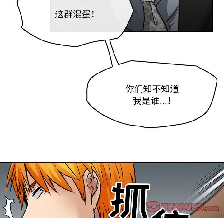 暗黑之恋 - 第70话 - page 90