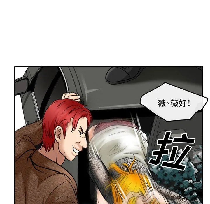 暗黑之恋 - 第70话 - page 92