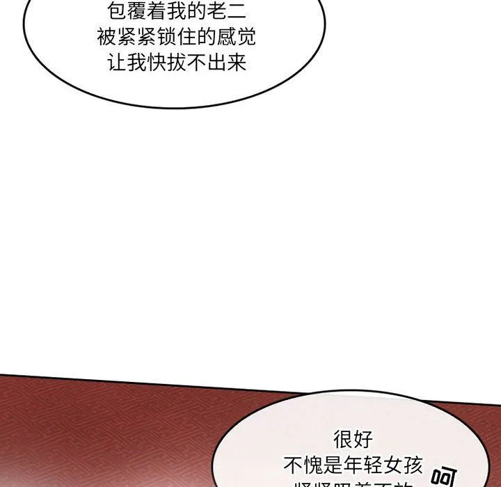 暗黑之恋 - 第55话 - page 16