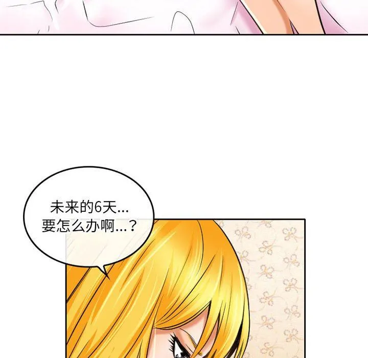 暗黑之恋 - 第55话 - page 32