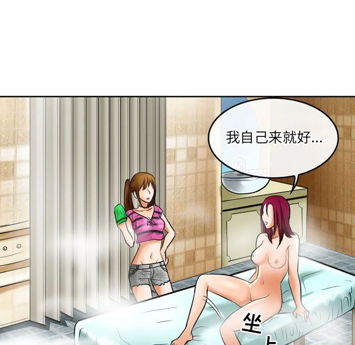 暗黑之恋 - 第55话 - page 44