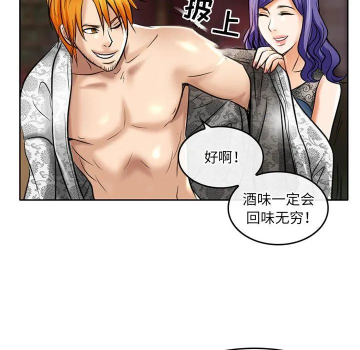 暗黑之恋 - 第55话 - page 53