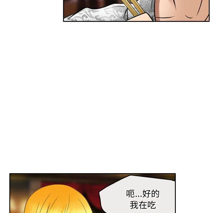 暗黑之恋 - 第56话 - page 10