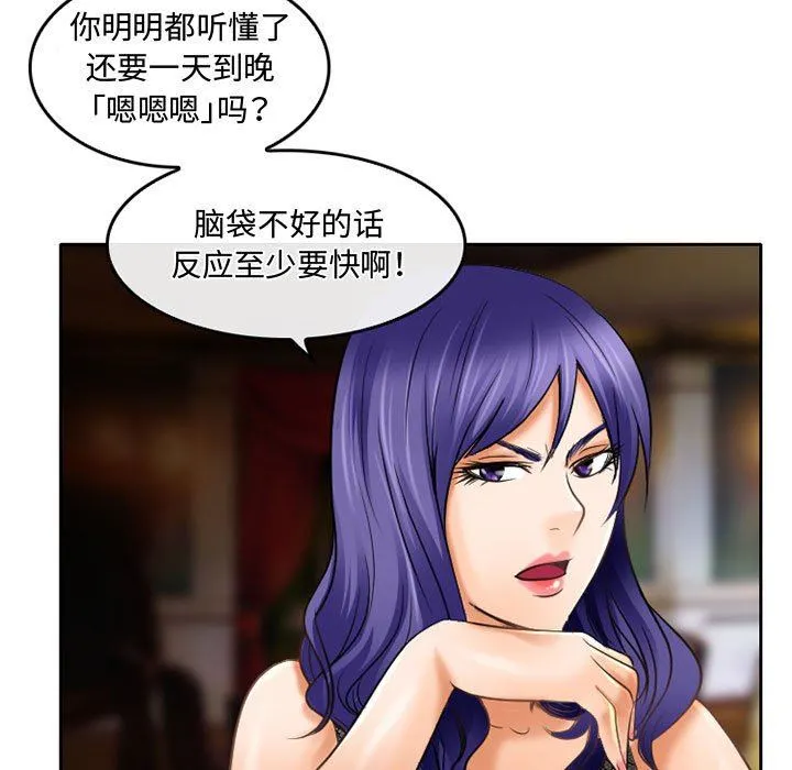 暗黑之恋 - 第56话 - page 21