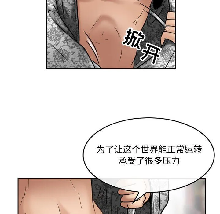 暗黑之恋 - 第56话 - page 39