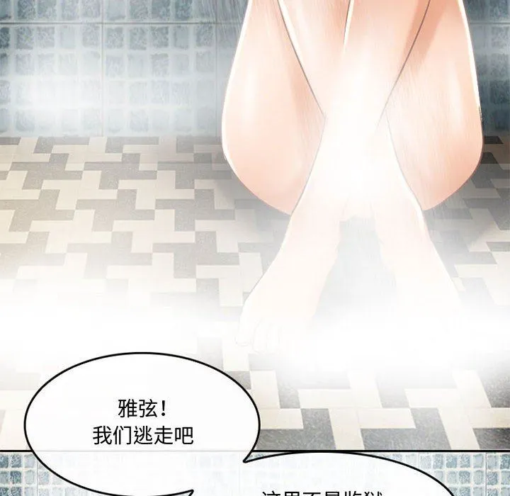 暗黑之恋 - 第56话 - page 60