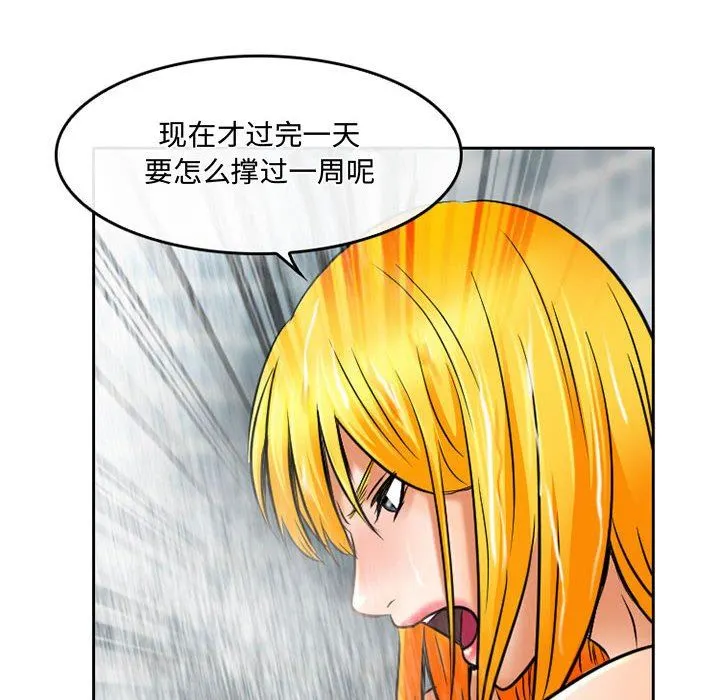 暗黑之恋 - 第56话 - page 64