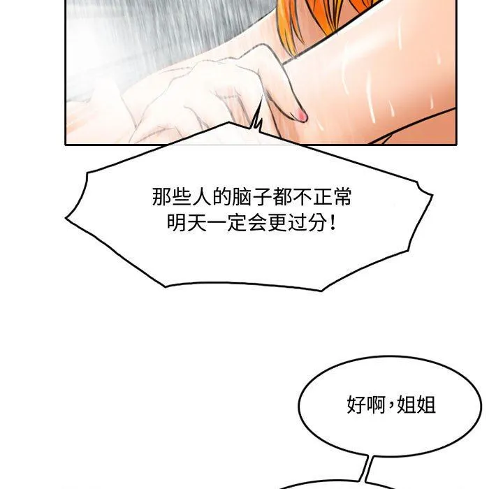 暗黑之恋 - 第56话 - page 65