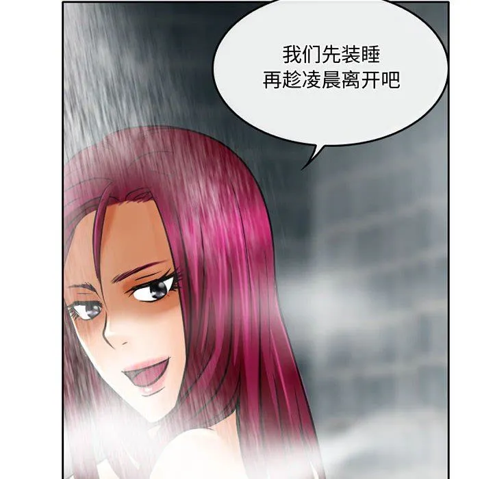 暗黑之恋 - 第56话 - page 66