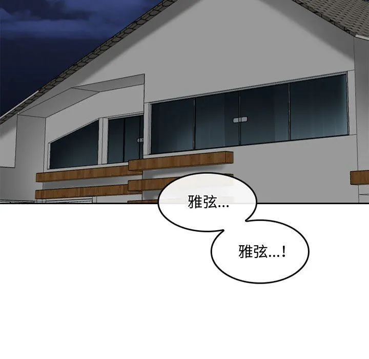 暗黑之恋 - 第56话 - page 71