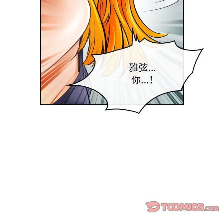 暗黑之恋 - 第56话 - page 80