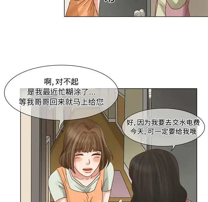 暗黑之恋 - 第5话 - page 6